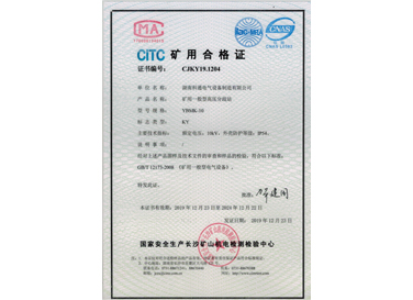 礦用一般型高壓分歧站